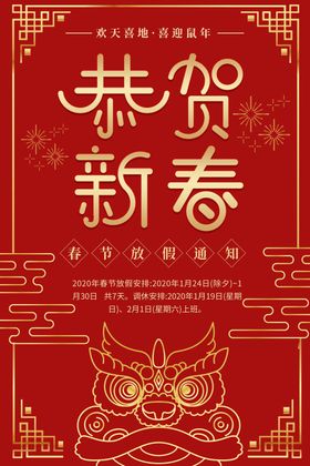 恭贺新春