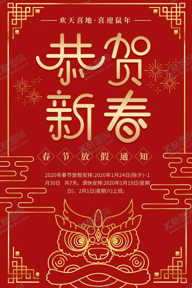 编号：73311107091945292564【酷图网】源文件下载-恭贺新春