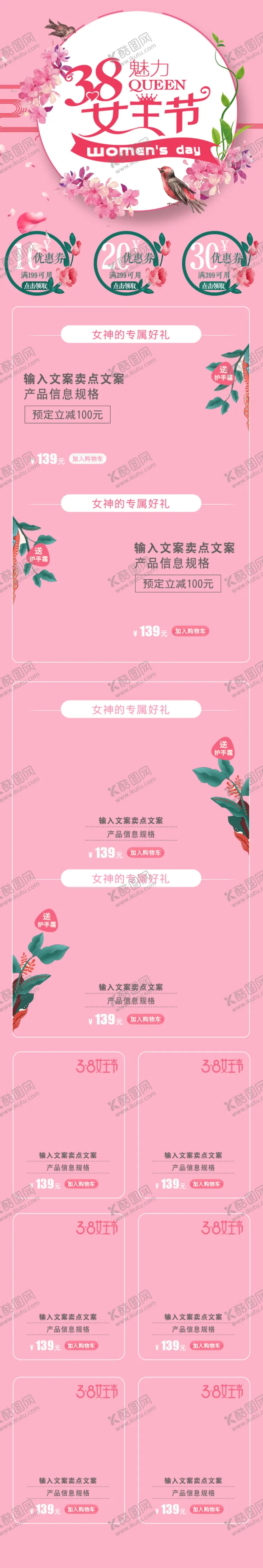 编号：95363312100427438852【酷图网】源文件下载-女神节首页