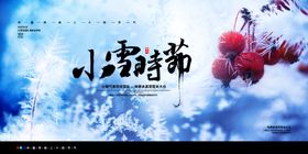 小雪景立冬十二月你好