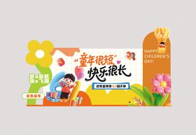 儿童节美陈