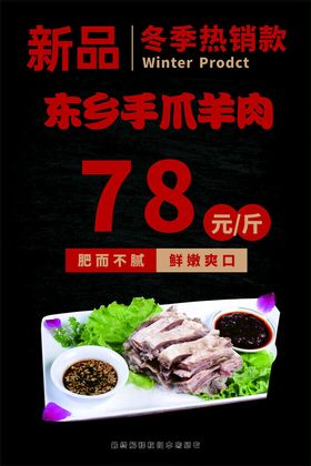 东乡羊肉手抓羊肉海报展架