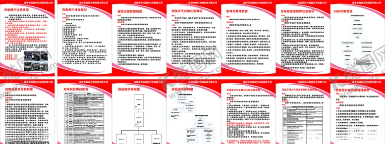 编号：21517906261132096736【酷图网】源文件下载-电动车安全管理制度