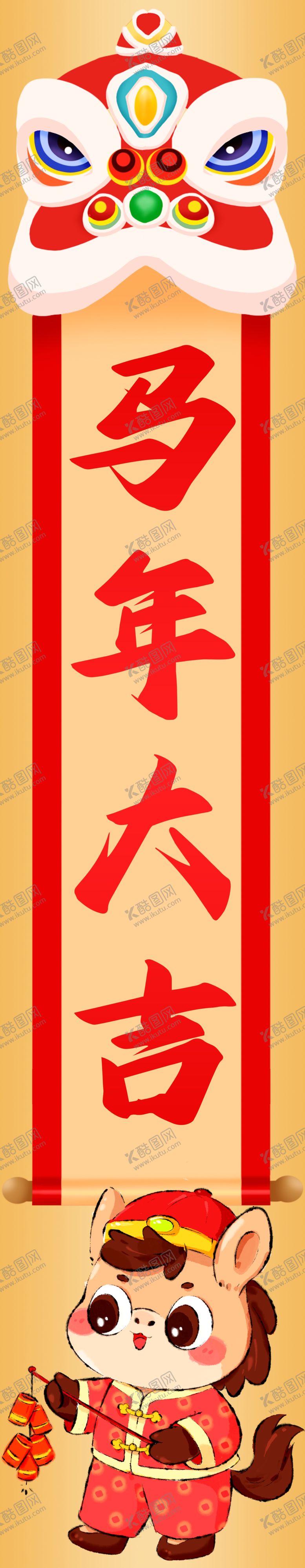 编号：28174004011357381198【酷图网】源文件下载-马年大吉