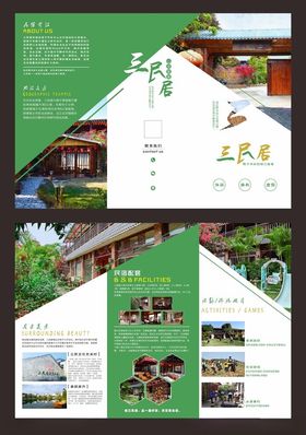 绿色民宿宣传折页设计