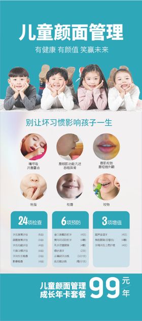 儿童牙齿早期矫正