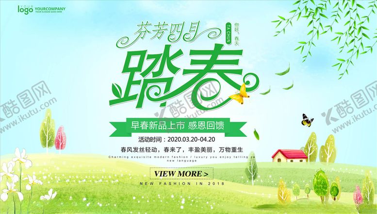 编号：55667410010215423918【酷图网】源文件下载-春天踏青海报