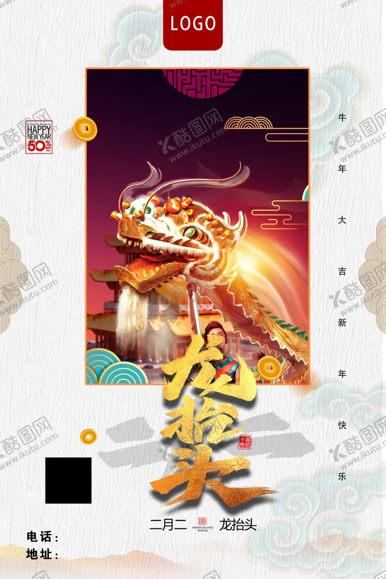 编号：16479503161408119154【酷图网】源文件下载-二月二