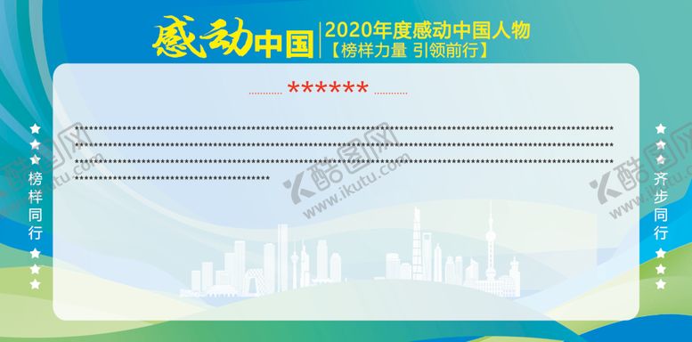 编号：94338902021656407441【酷图网】源文件下载-感动中国人物
