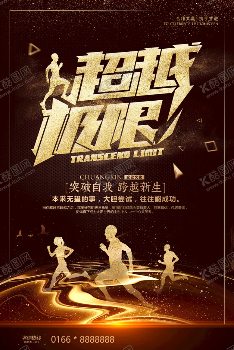 编号：07615910020455018231【酷图网】源文件下载-企业文化海报