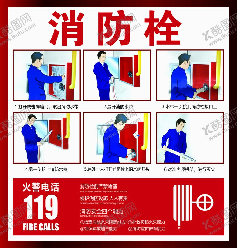 编号：72065602111649361946【酷图网】源文件下载-消防栓