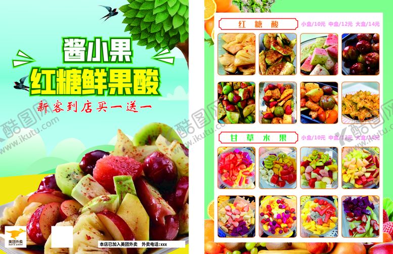 编号：82897910272030214004【酷图网】源文件下载-水果捞