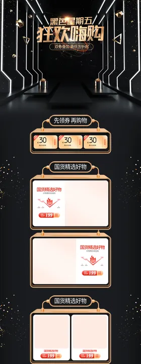 淘宝黑色促销活动首页设计