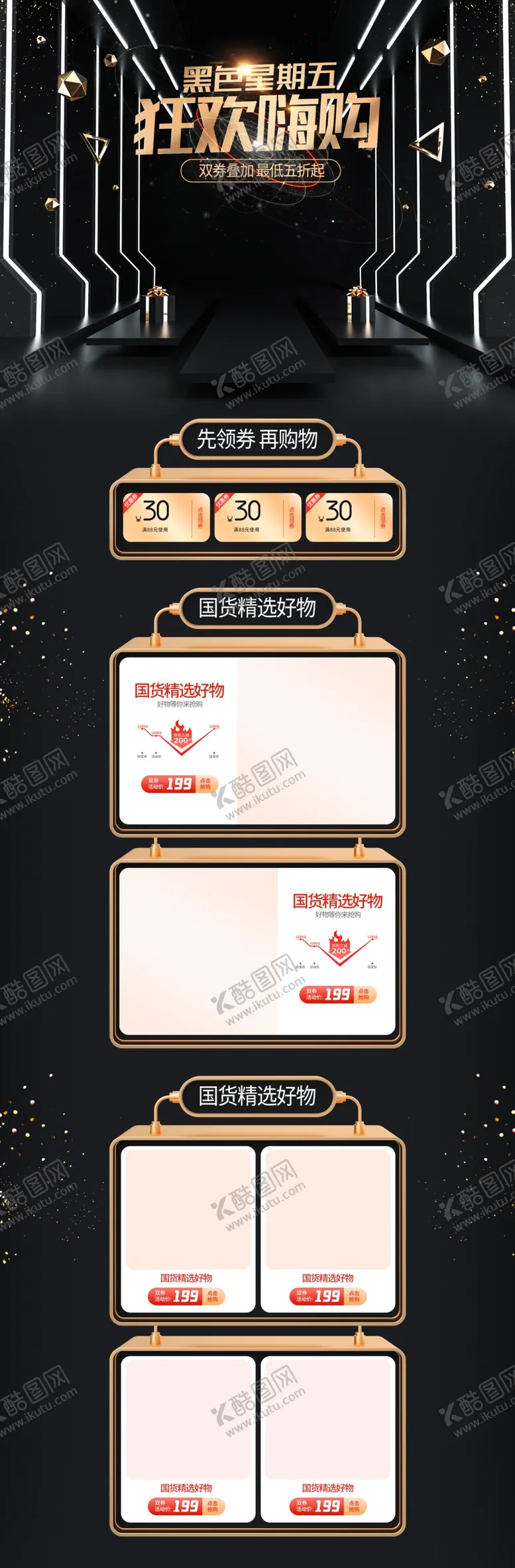编号：34577504292211296267【酷图网】源文件下载-淘宝黑色购物节促销首页设计