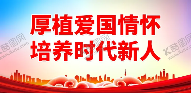 编号：24072201291535286940【酷图网】源文件下载-爱国主义教育