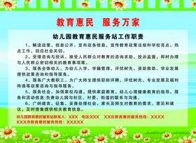 教育惠民服务万家