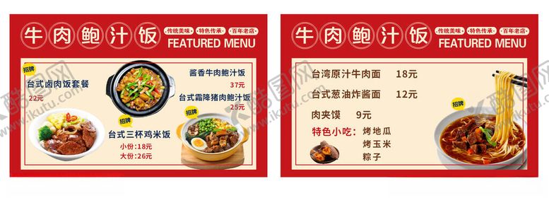 编号：22390011020944043042【酷图网】源文件下载-米饭菜单展示