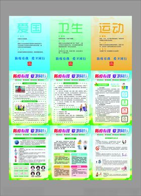 校园卫生运动宣传海报
