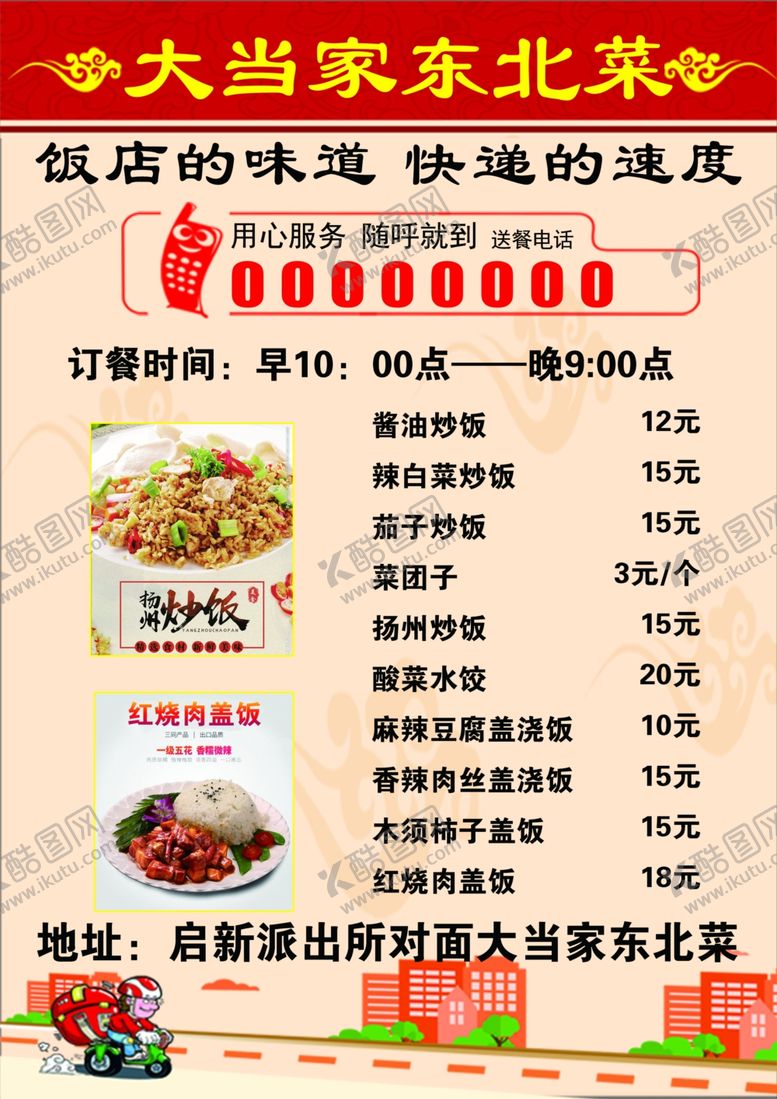 编号：14057010251333223304【酷图网】源文件下载-东北菜菜单