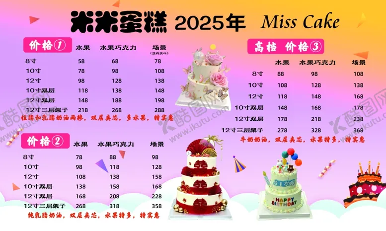 编号：17106903071804211972【酷图网】源文件下载-蛋糕店价目表