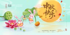 中秋节