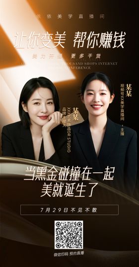豪宅人物直播黑金海报