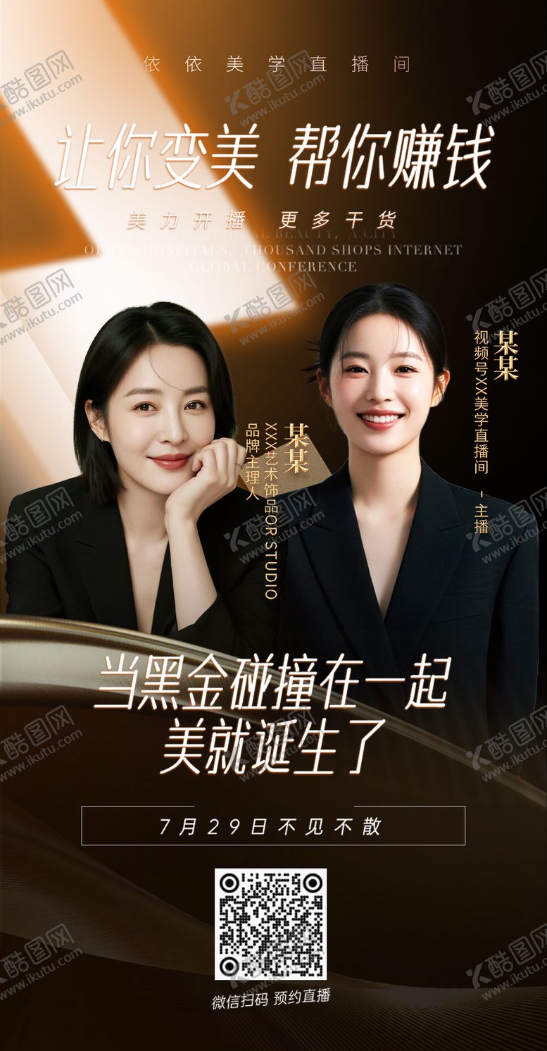 编号：11308708181452424937【酷图网】源文件下载-黑金美学人物直播海报