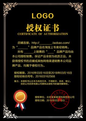 企业公司个人授权证书模板