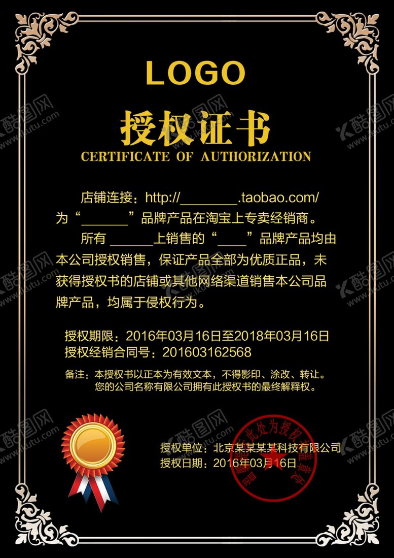 编号：95221709131411064652【酷图网】源文件下载-企业公司个人授权证书模板