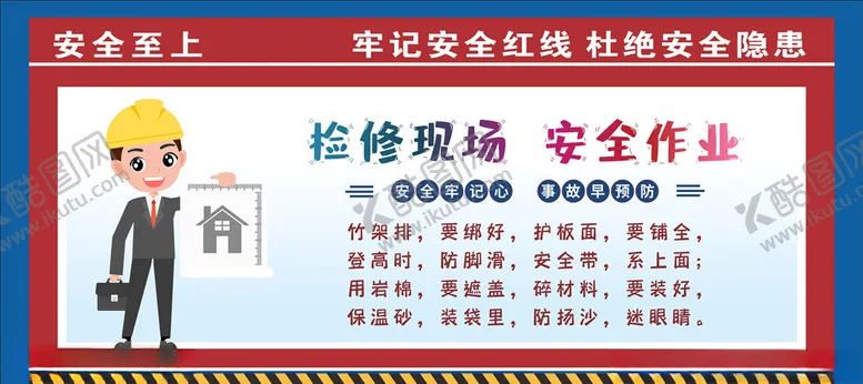 编号：47361406240126275153【酷图网】源文件下载-工地围挡