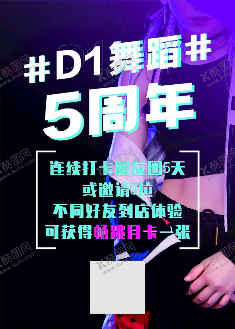 编号：93477602061148544976【酷图网】源文件下载-舞蹈海报
