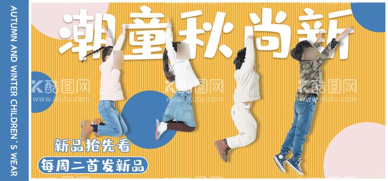 编号：41823610111838281639【酷图网】源文件下载-秋季服装直播间电商banner