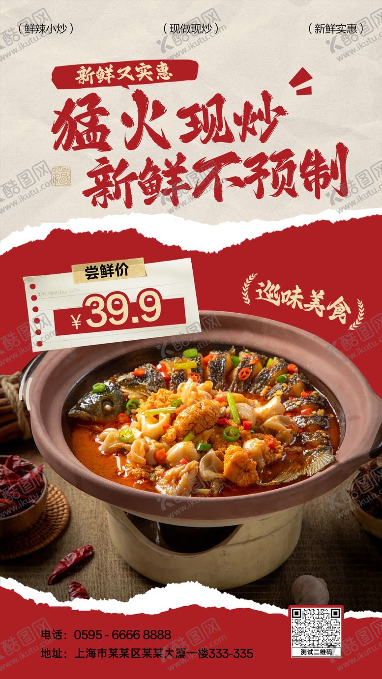 编号：60649403182024581981【酷图网】源文件下载-餐饮美食特价活动海报