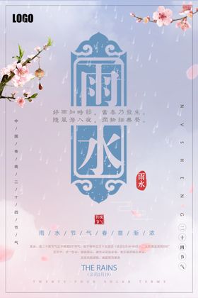 雨水