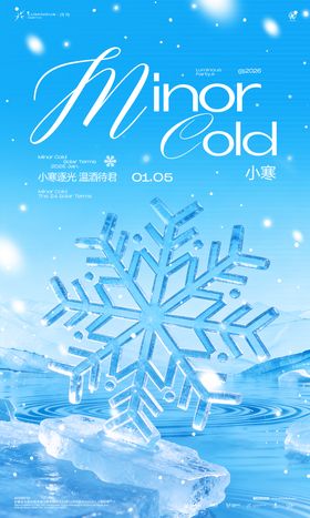 小寒节气酒吧夜店ktv会所海报