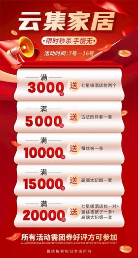 家居促销阶梯式满减优惠