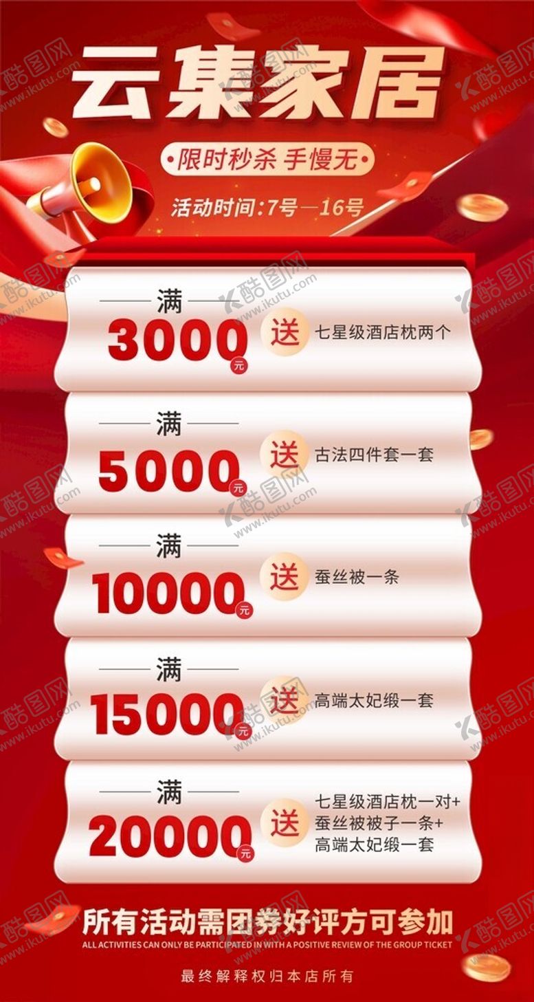 编号：74746704292324479806【酷图网】源文件下载-家居促销阶梯式满减优惠