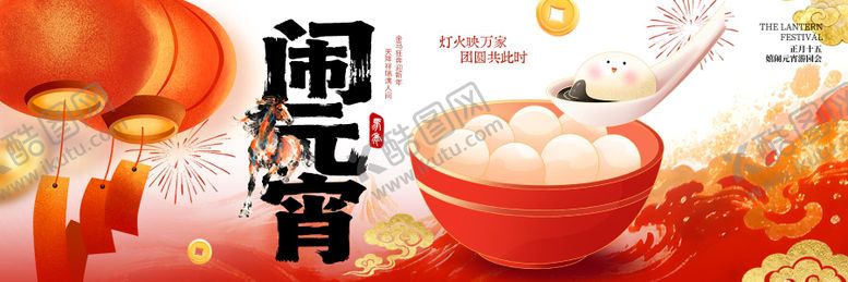 编号：84314503030204538059【酷图网】源文件下载-元宵节马年闹元宵国风云纹横板新鲜事