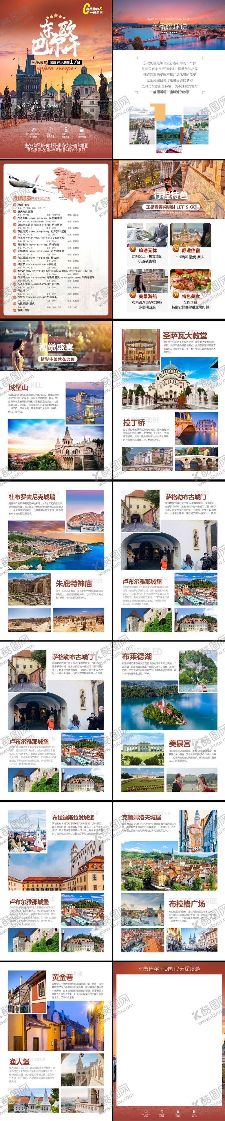 编号：49427907081101451150【酷图网】源文件下载-东欧旅游系列H5