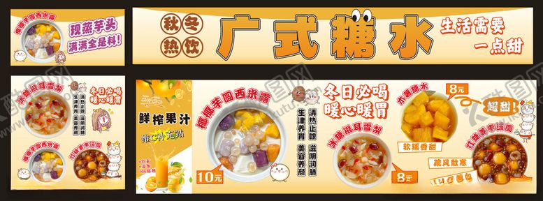 编号：15338201280100145895【酷图网】源文件下载-广式糖水小吃车