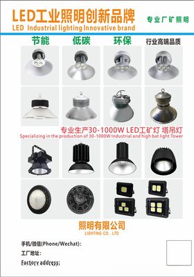 工矿灯投光灯灯饰宣传单