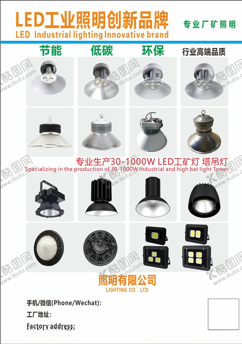 编号：45001007041756591038【酷图网】源文件下载-工矿灯投光灯灯饰宣传单