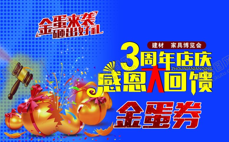 编号：12402405161454092496【酷图网】源文件下载-金蛋