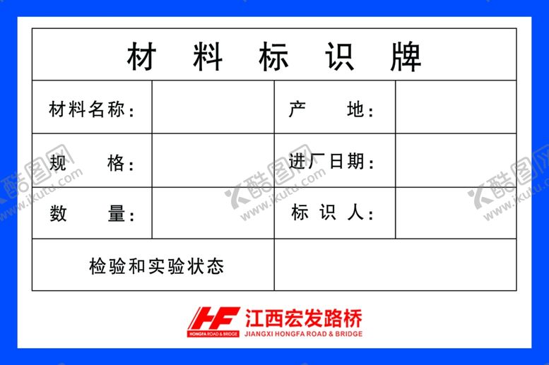 编号：13545701261726295117【酷图网】源文件下载-材料标识牌