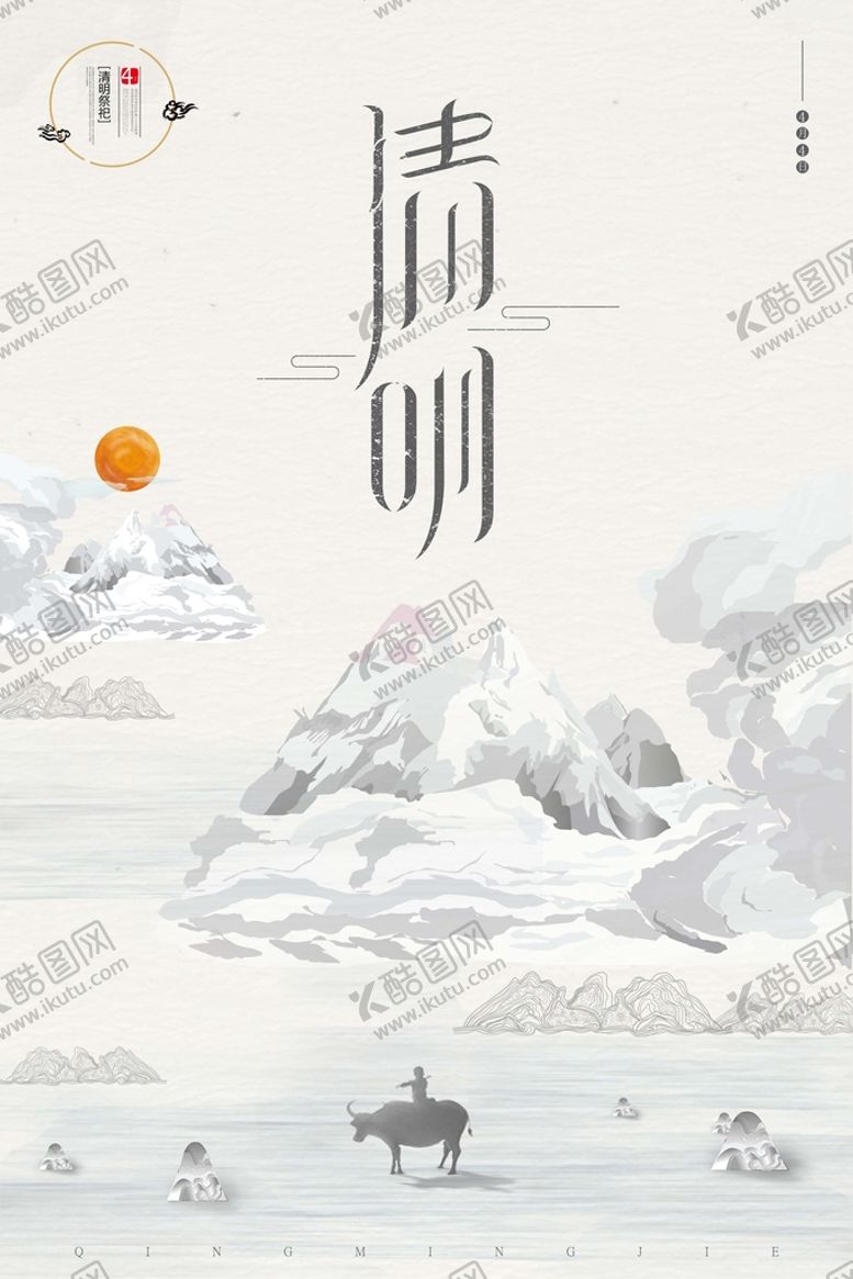 编号：83319610211318594954【酷图网】源文件下载-清明