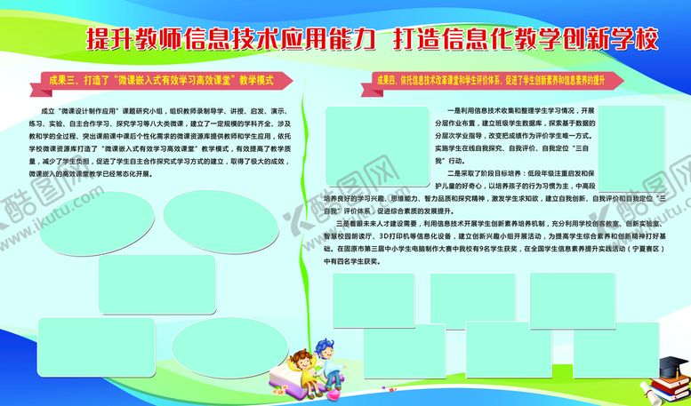 编号：95712809141729203618【酷图网】源文件下载-学校展板书帽花