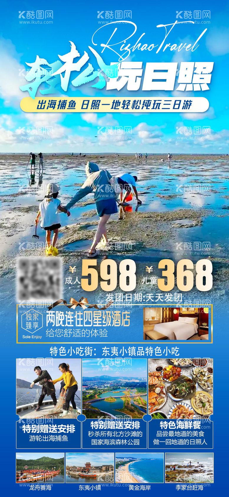 编号：96042612020518169213【酷图网】源文件下载-山东青岛旅游海报