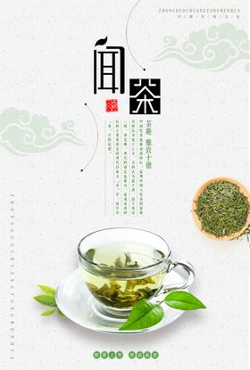 闻茶茶品活动宣传海报素材