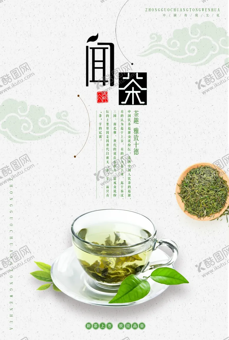 编号：25566206281205522155【酷图网】源文件下载-闻茶茶品活动宣传海报素材