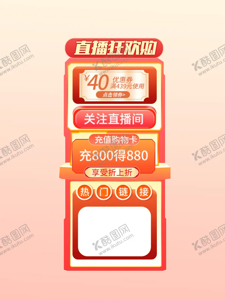 编号：67315009151600498913【酷图网】源文件下载-直播间贴纸